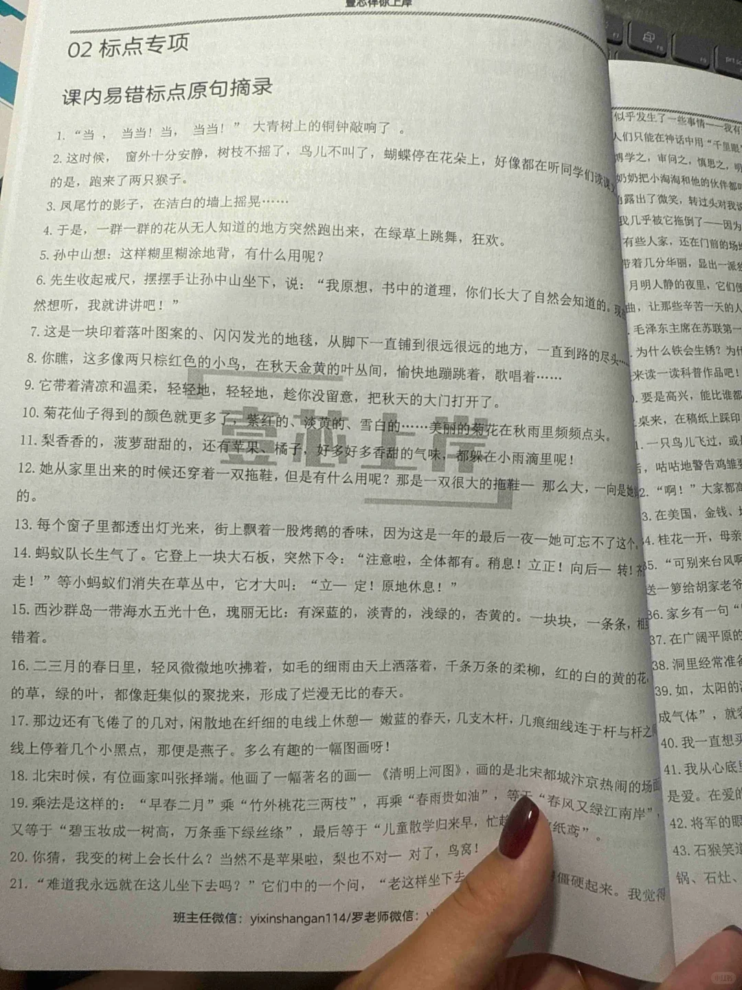 我发现了考编语文基础的宝典！
