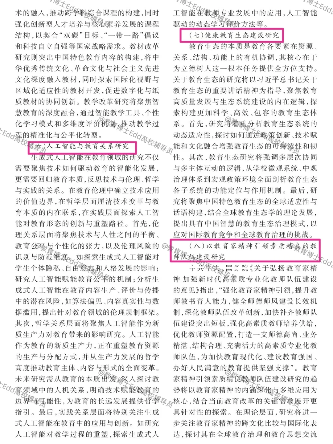 教育学研究的热点与未来展望