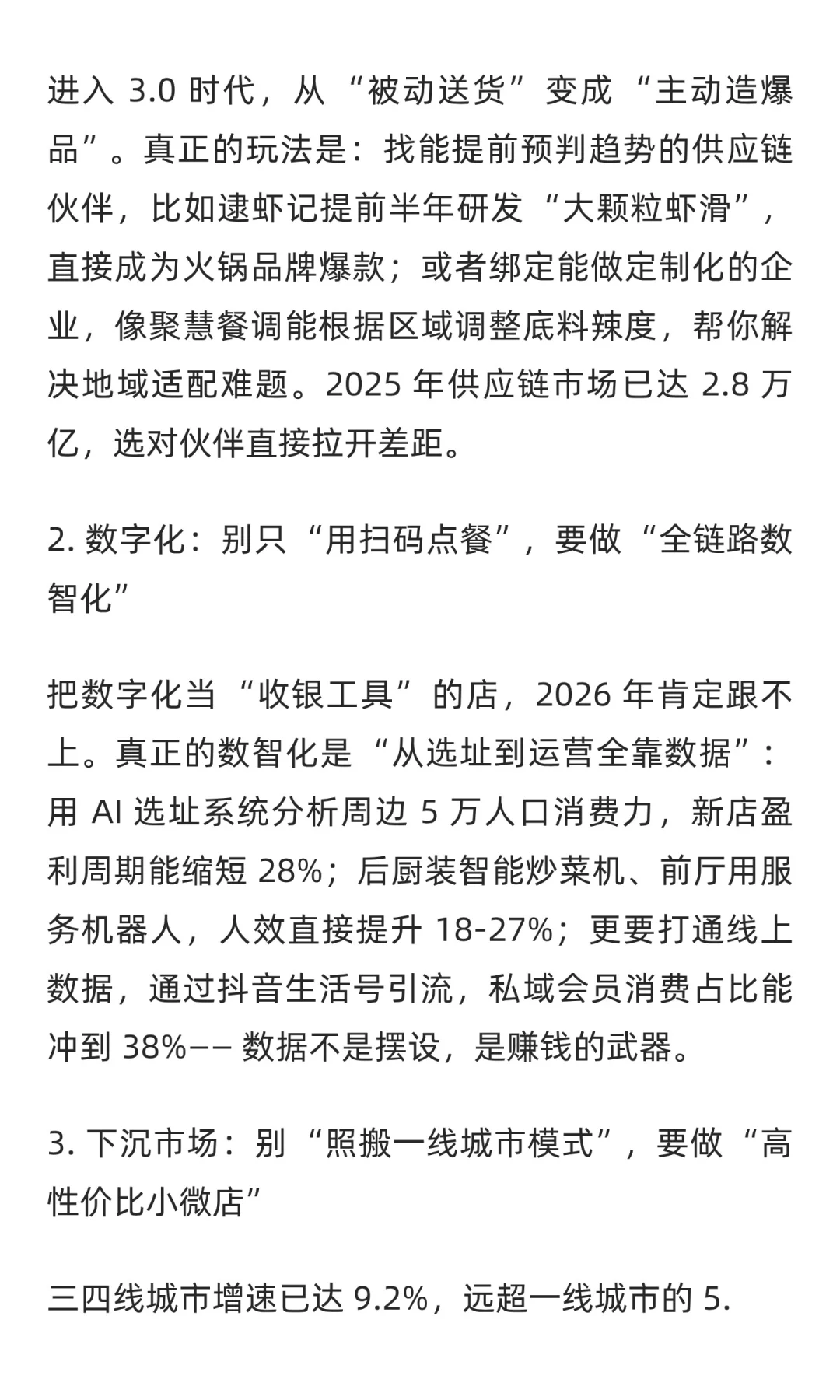 2026年餐饮即将爆发 你准备好了吗