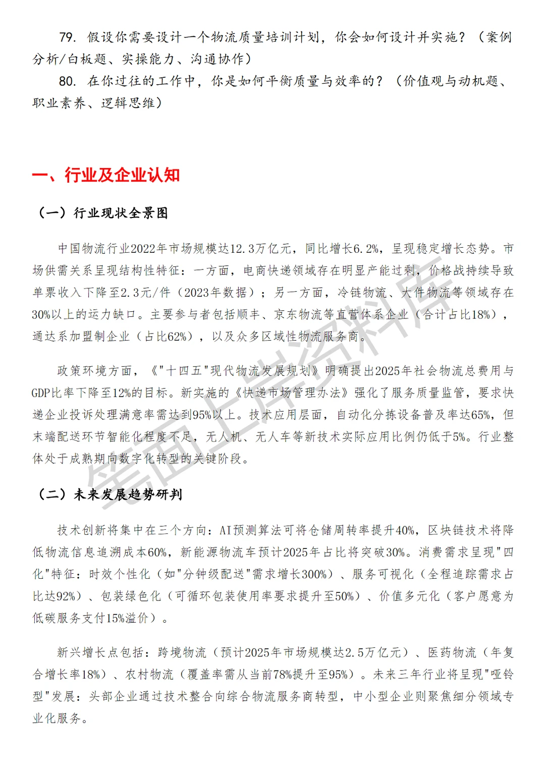 物流菜鸟质量管理