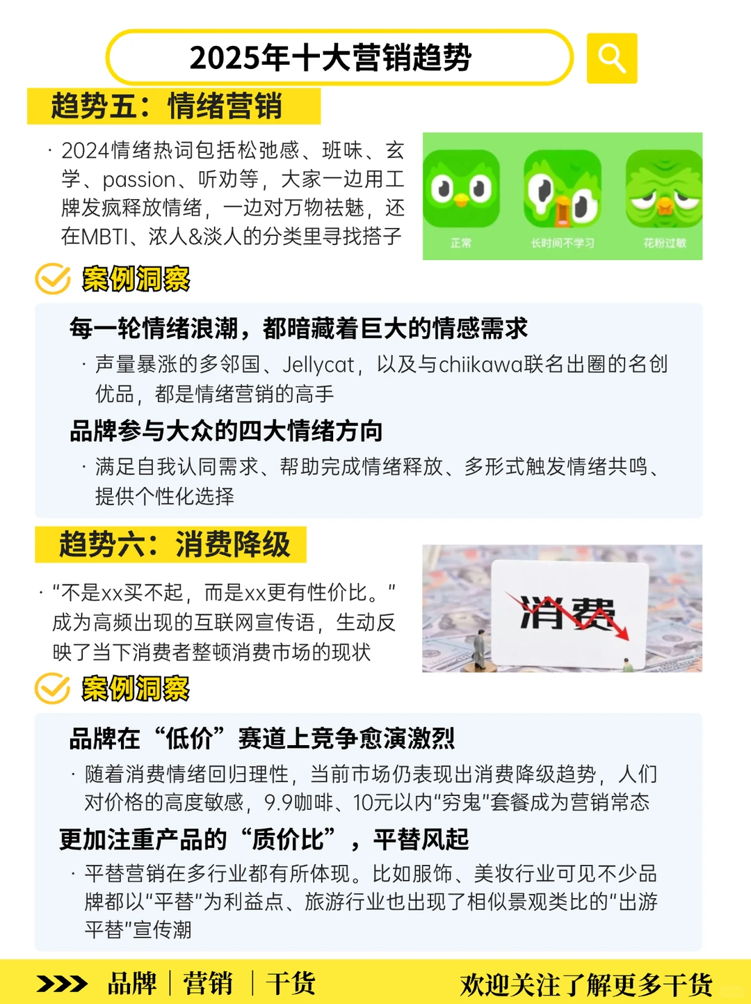 2025年十大营销趋势‼️品牌营销+案例洞察