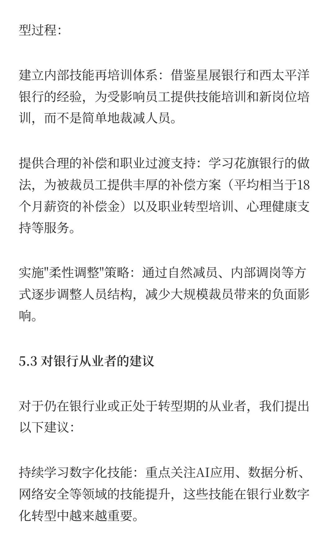 近两年银行裁员优化人员去向与转型出路研究