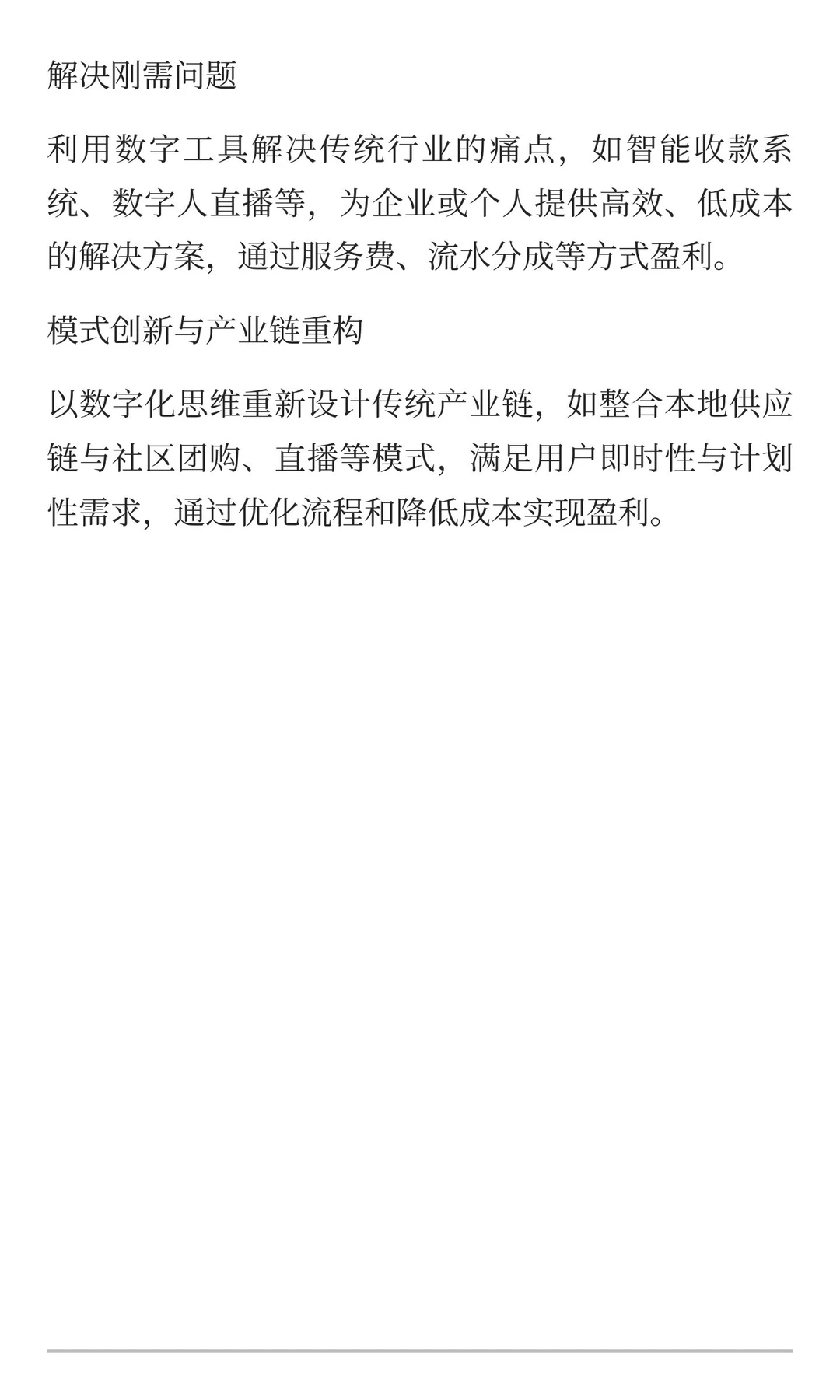 数字时代经济