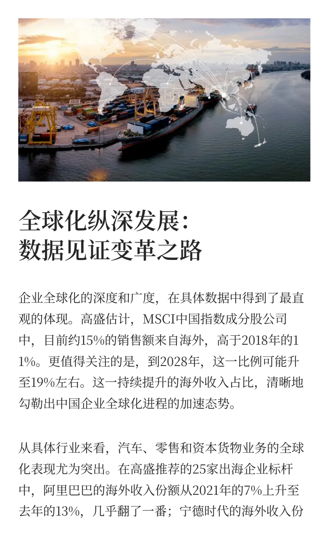 谁还说中国企业只当“世界工厂”?上报告!