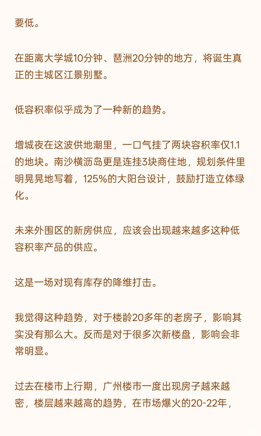 广州楼市，年底陷入疯狂