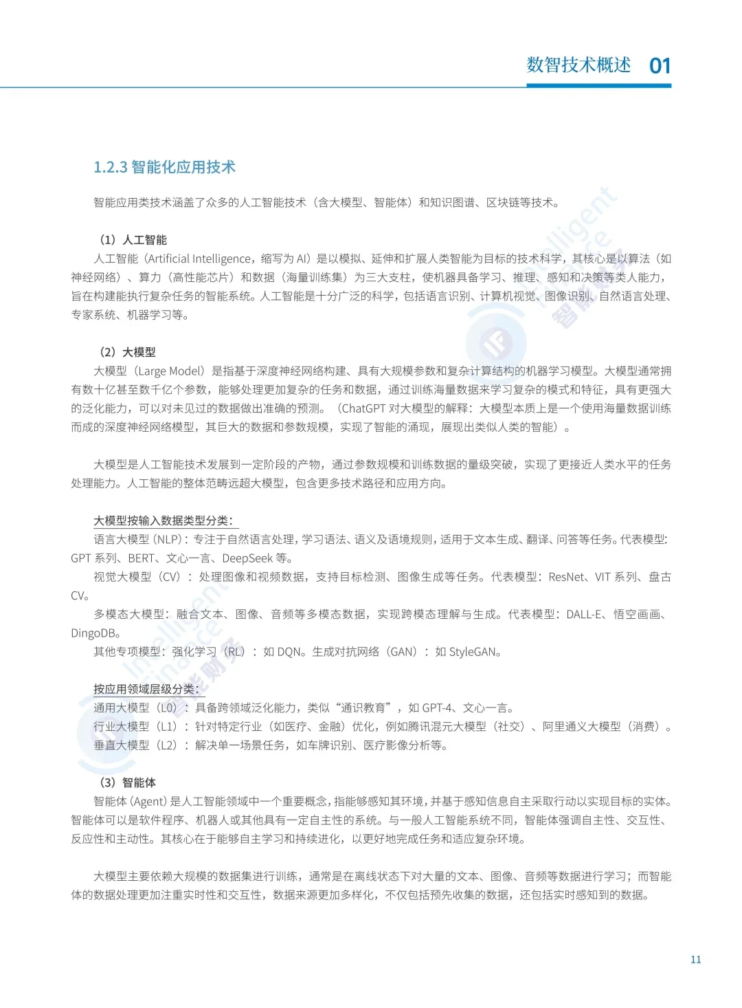 2025数智技术业财融合应用蓝皮书