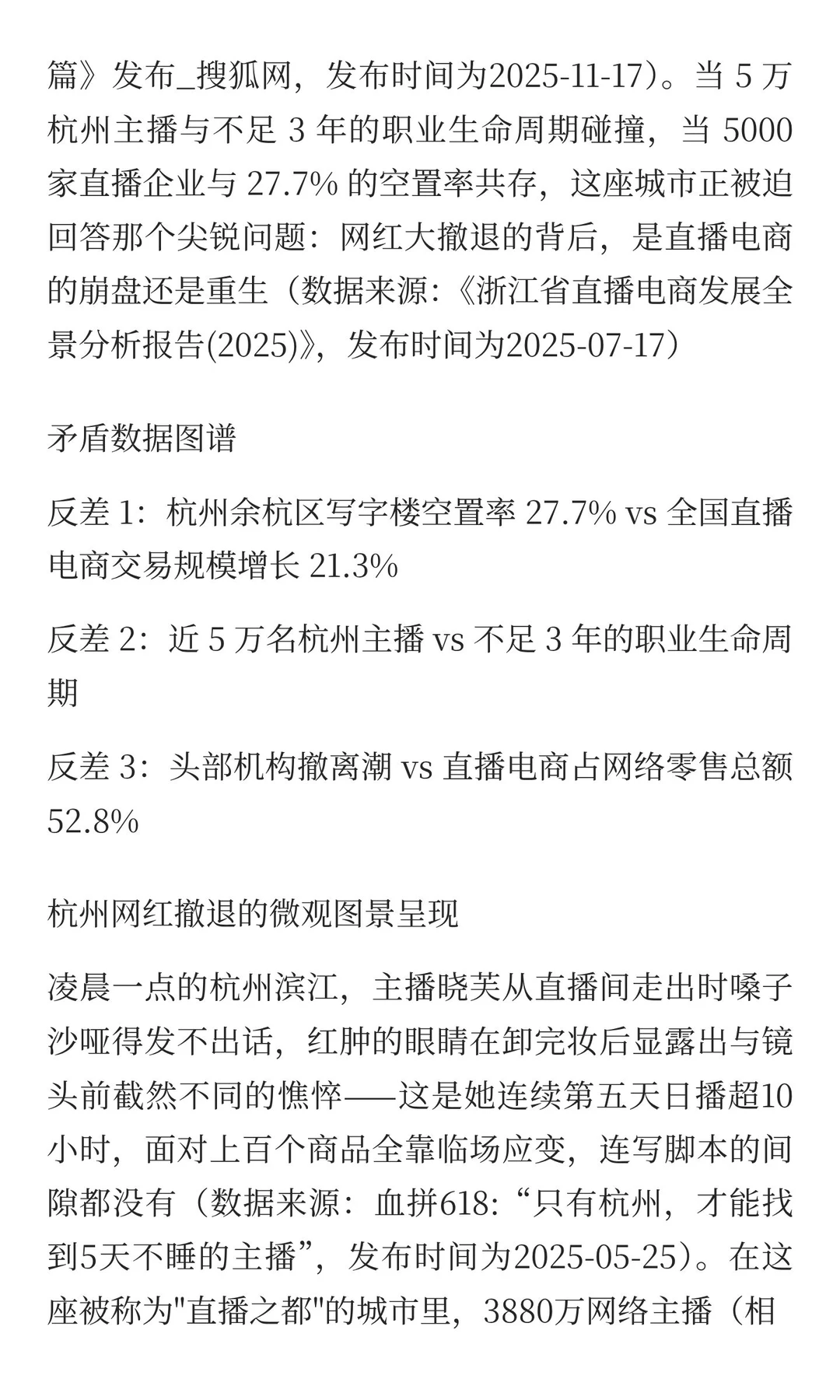 杭州网红大撤退背后：直播电商的异化与重生