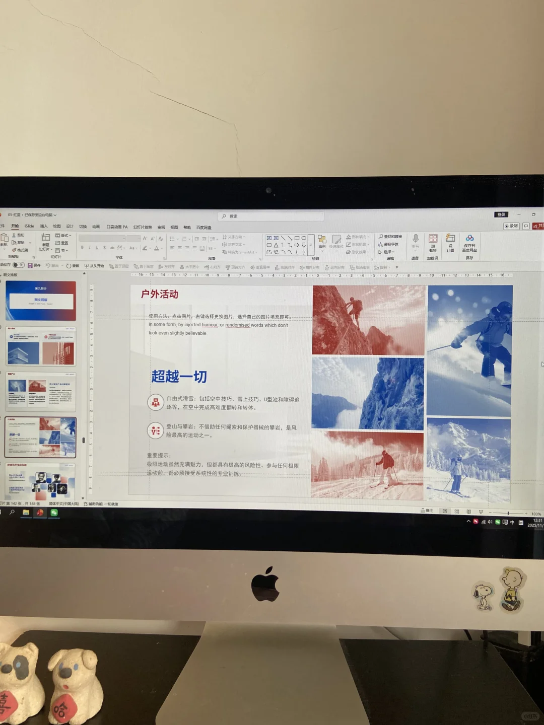 **年终汇报PPT数据可视化**