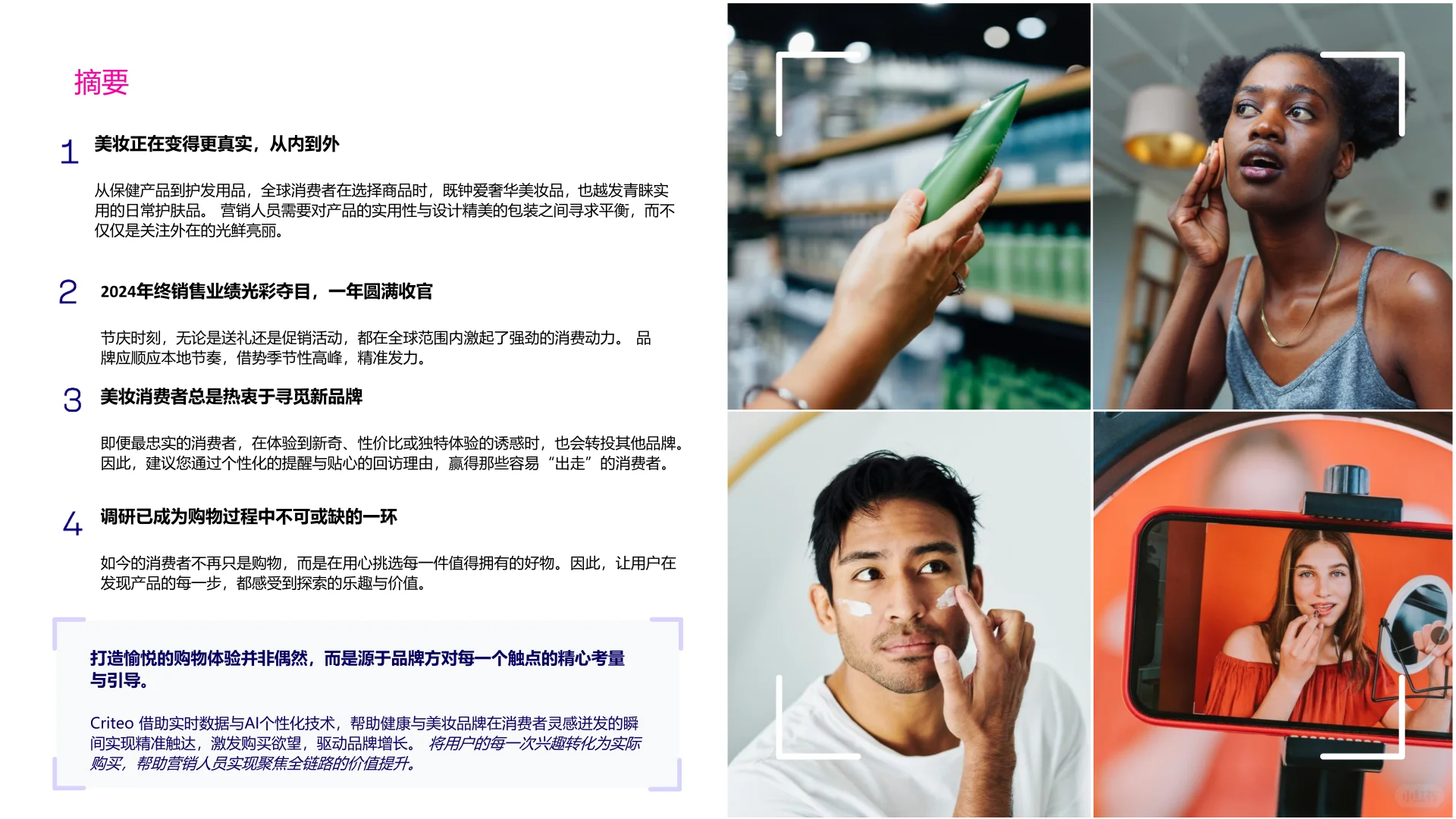 2025健康与美妆行业全球趋势与洞察报告▶️