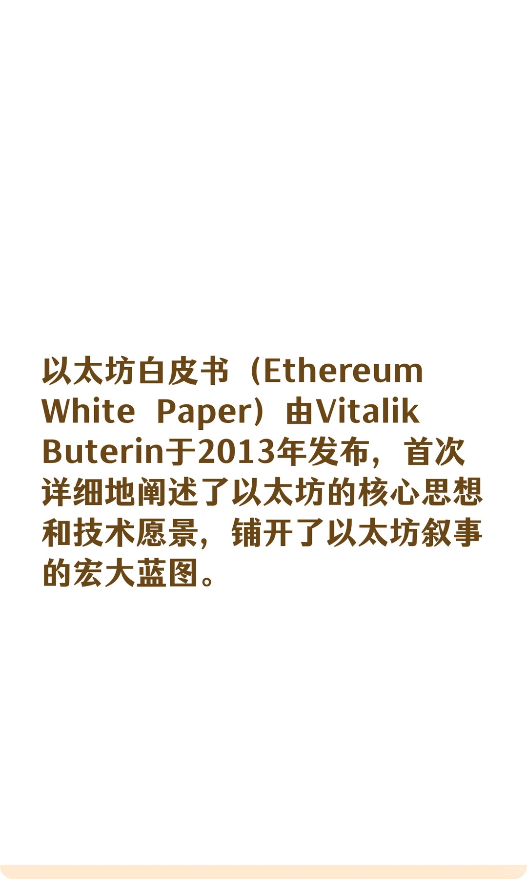简单速懂以太坊--以太坊白皮书
