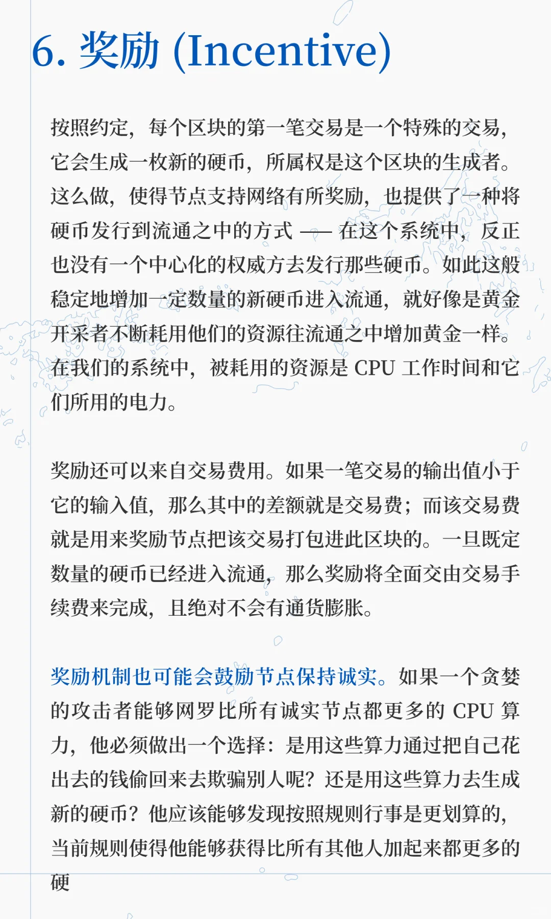 ?17周年纪念：再读比特币白皮书