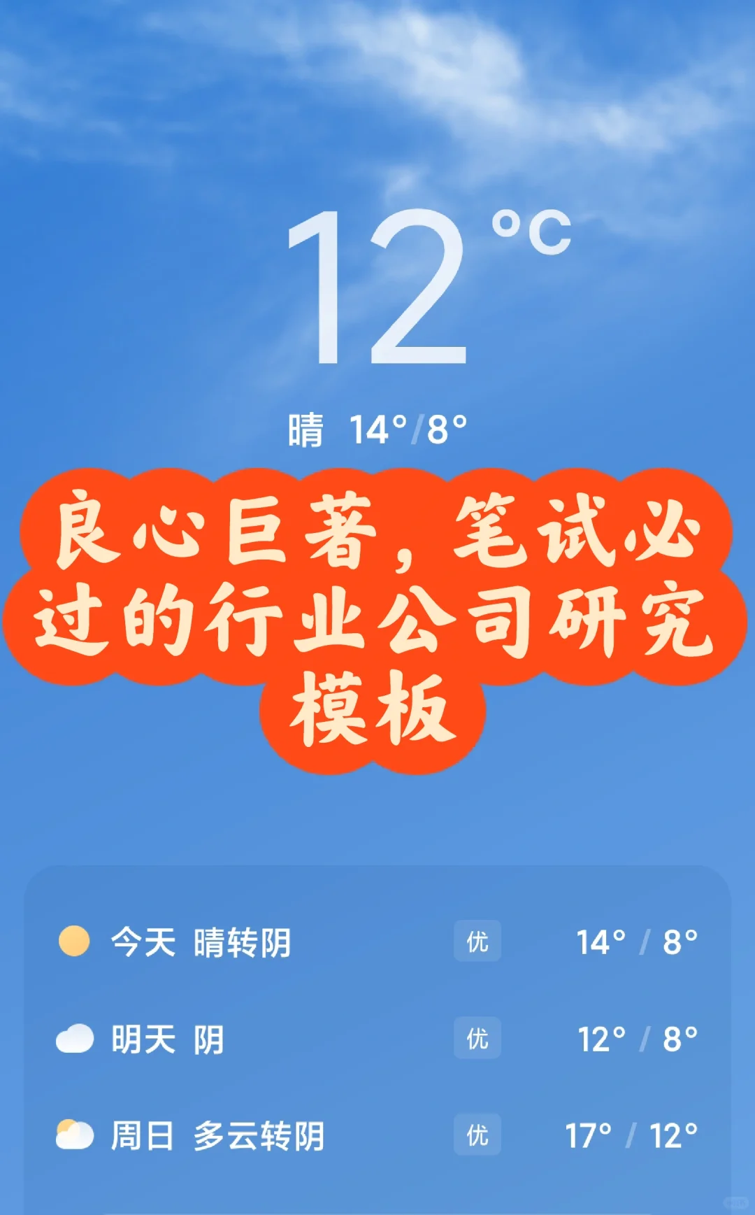 良心巨著 | 笔试必过的行业公司研究模板投