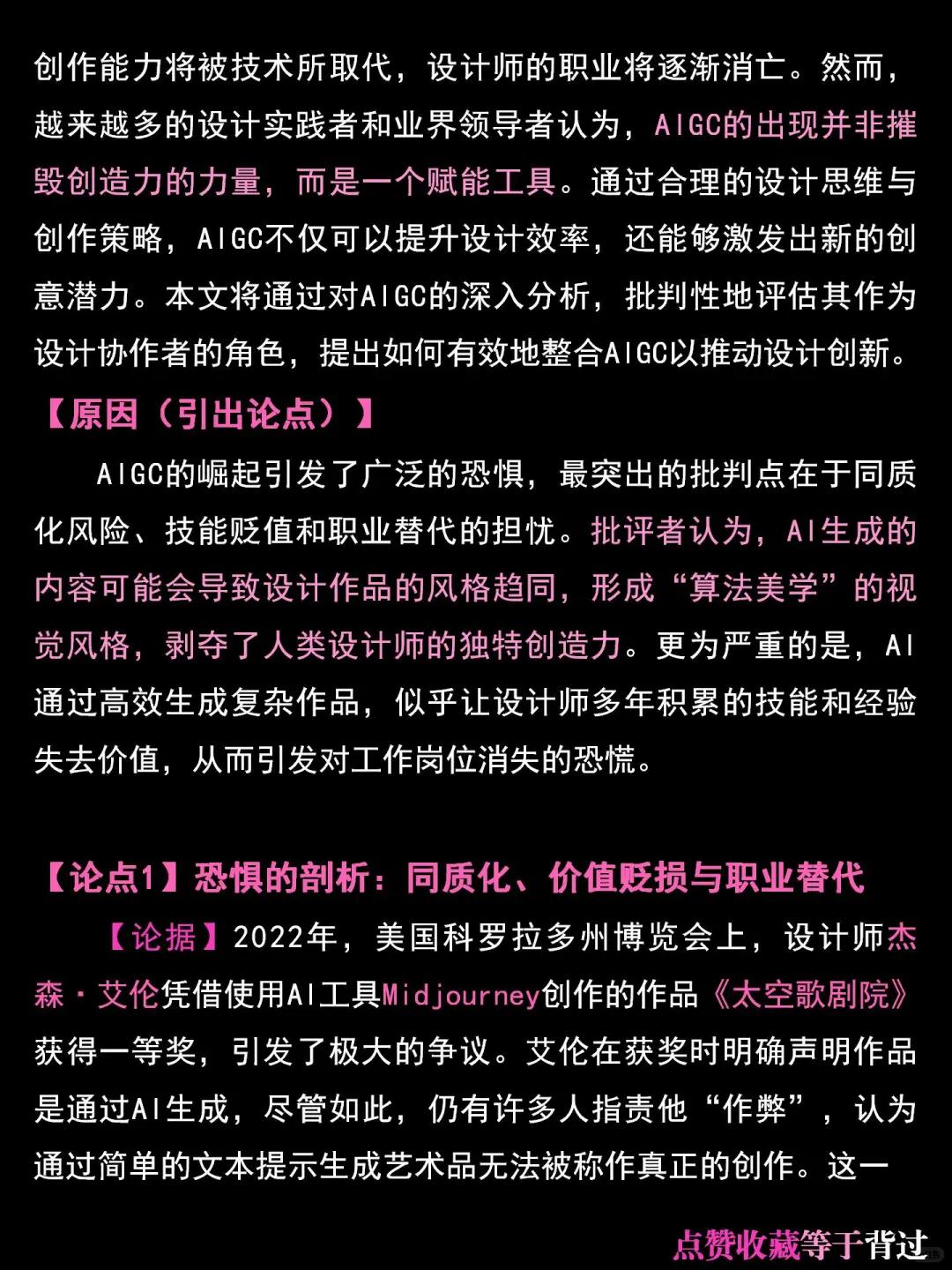 【论述题热点】AIGC技术对现代设计的影响