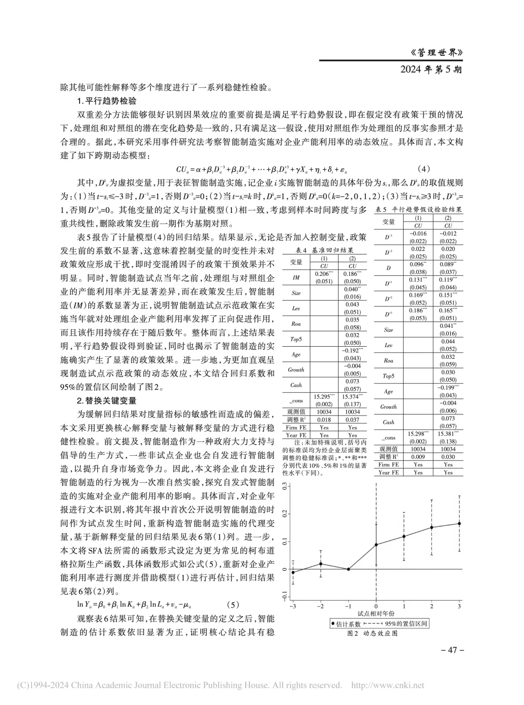 《管理世界》智能制造提升企业产能利用率