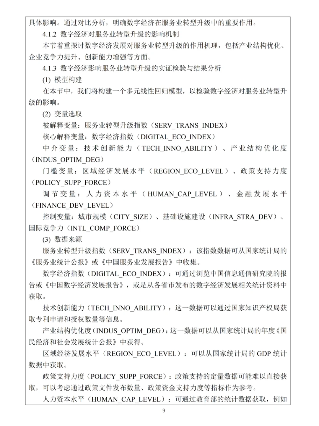 经济学开题报告这样写被导师夸啦?