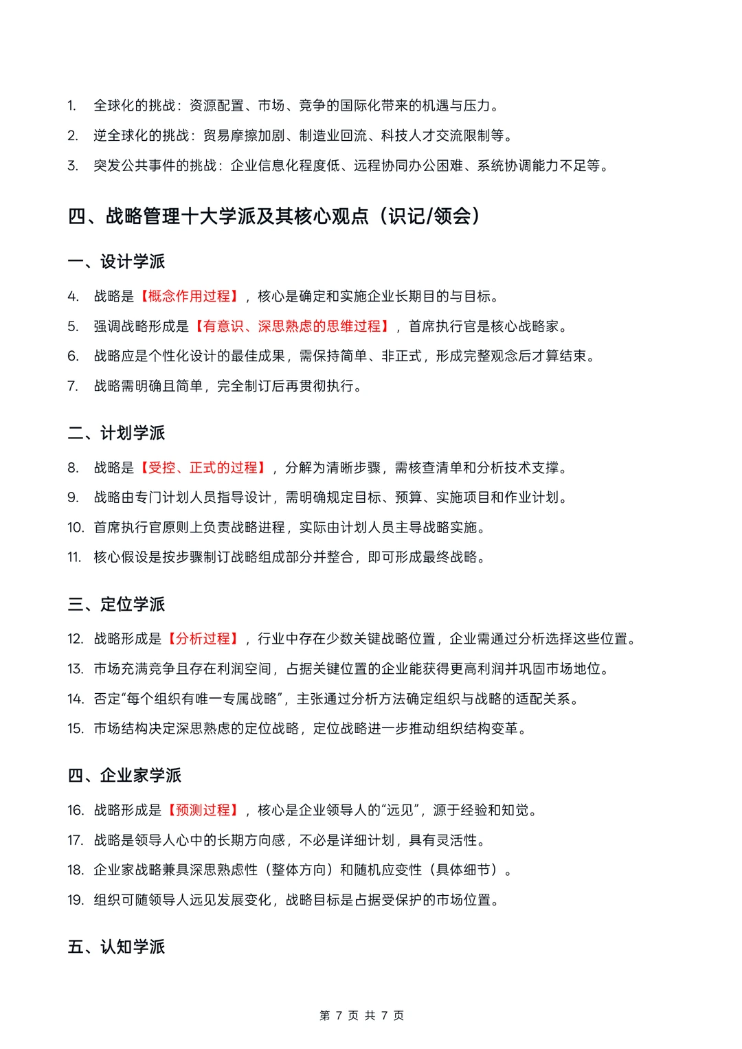 广东14071企业战略管理