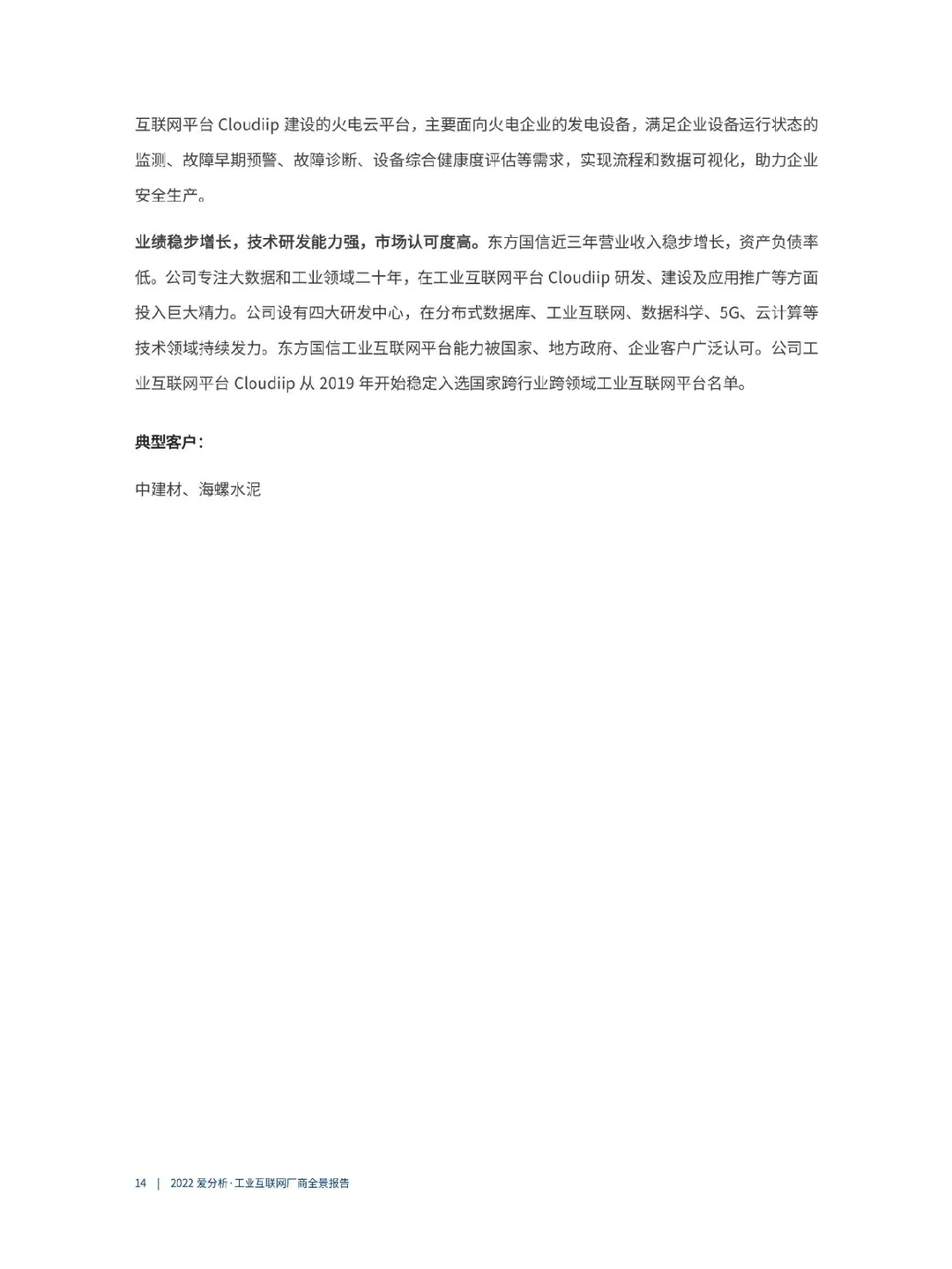 9篇报告｜我读懂了工业互联网最新发展趋势