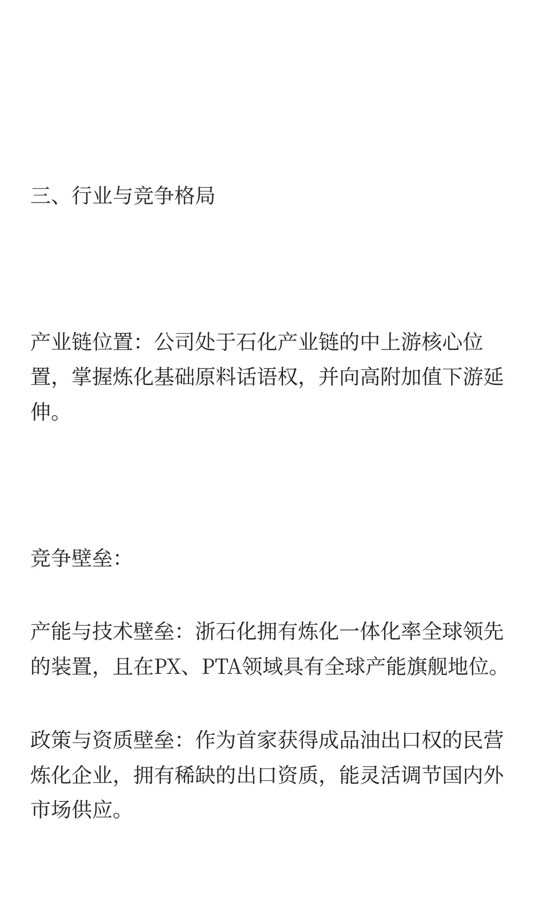 沪深300强指数商业模式分析：荣盛石化