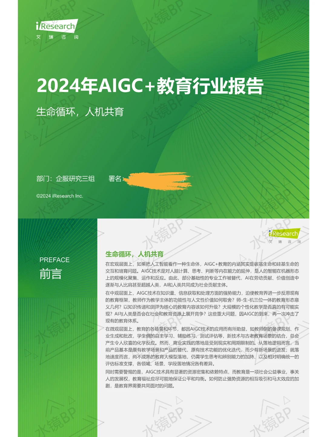 AIGC重塑教育:人机共育时代的产业变革