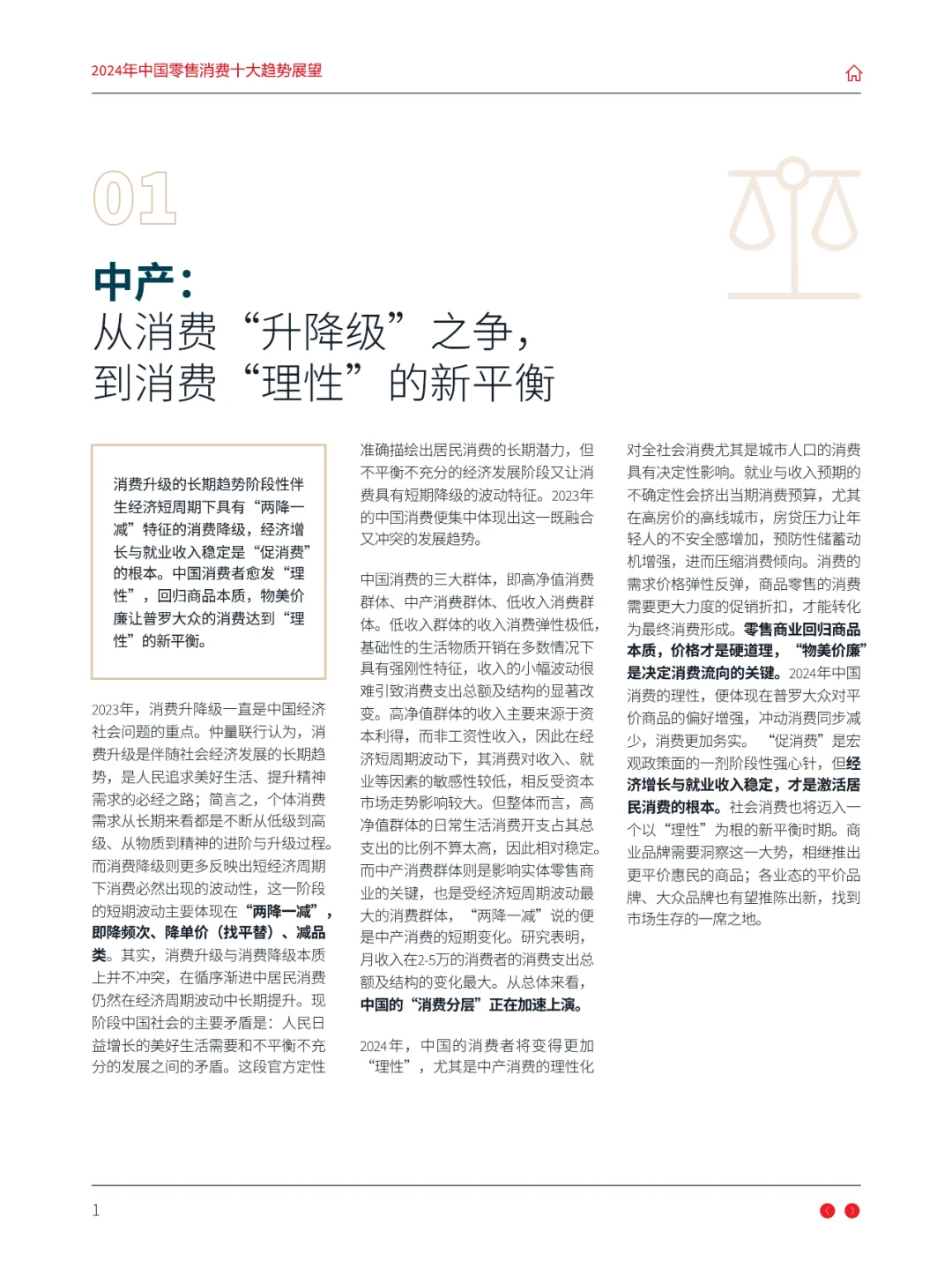 探索2024年中国零售消费的十大趋势