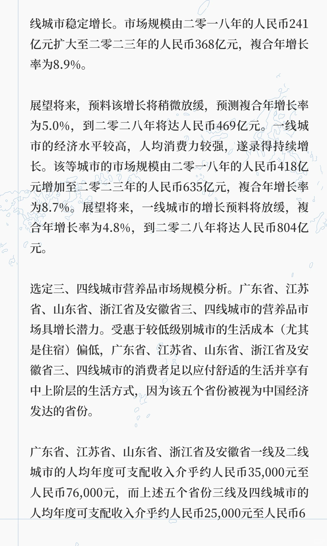 思瀚发布《中国营养品行业深度研究与“十五