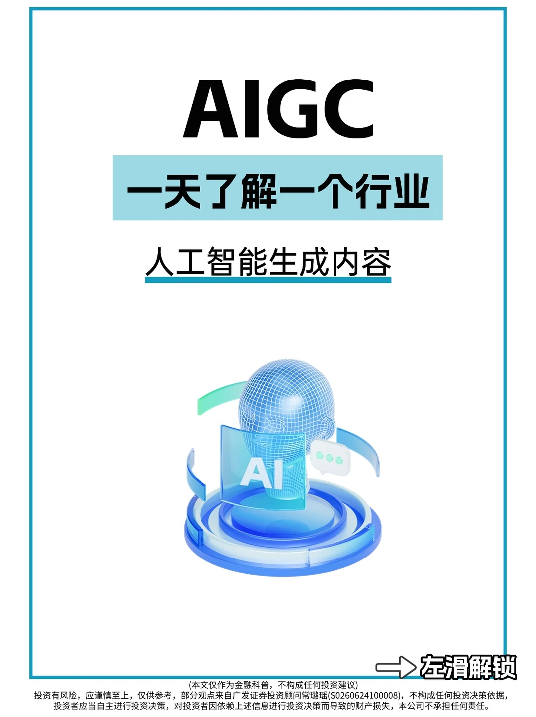 一天了解一个行业——AIGC