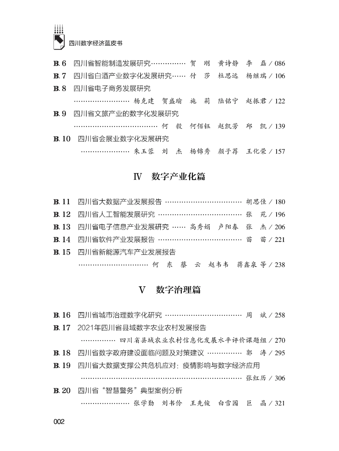 书籍@社会经济@四川数字经济发展报告.2023