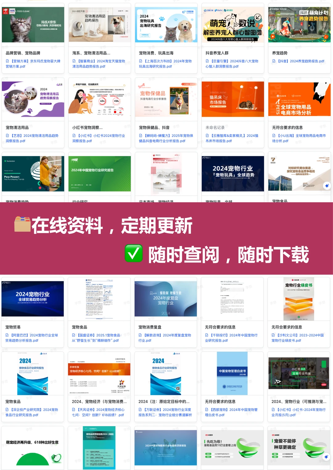 宠物行业报告合集✅超全吐血整理