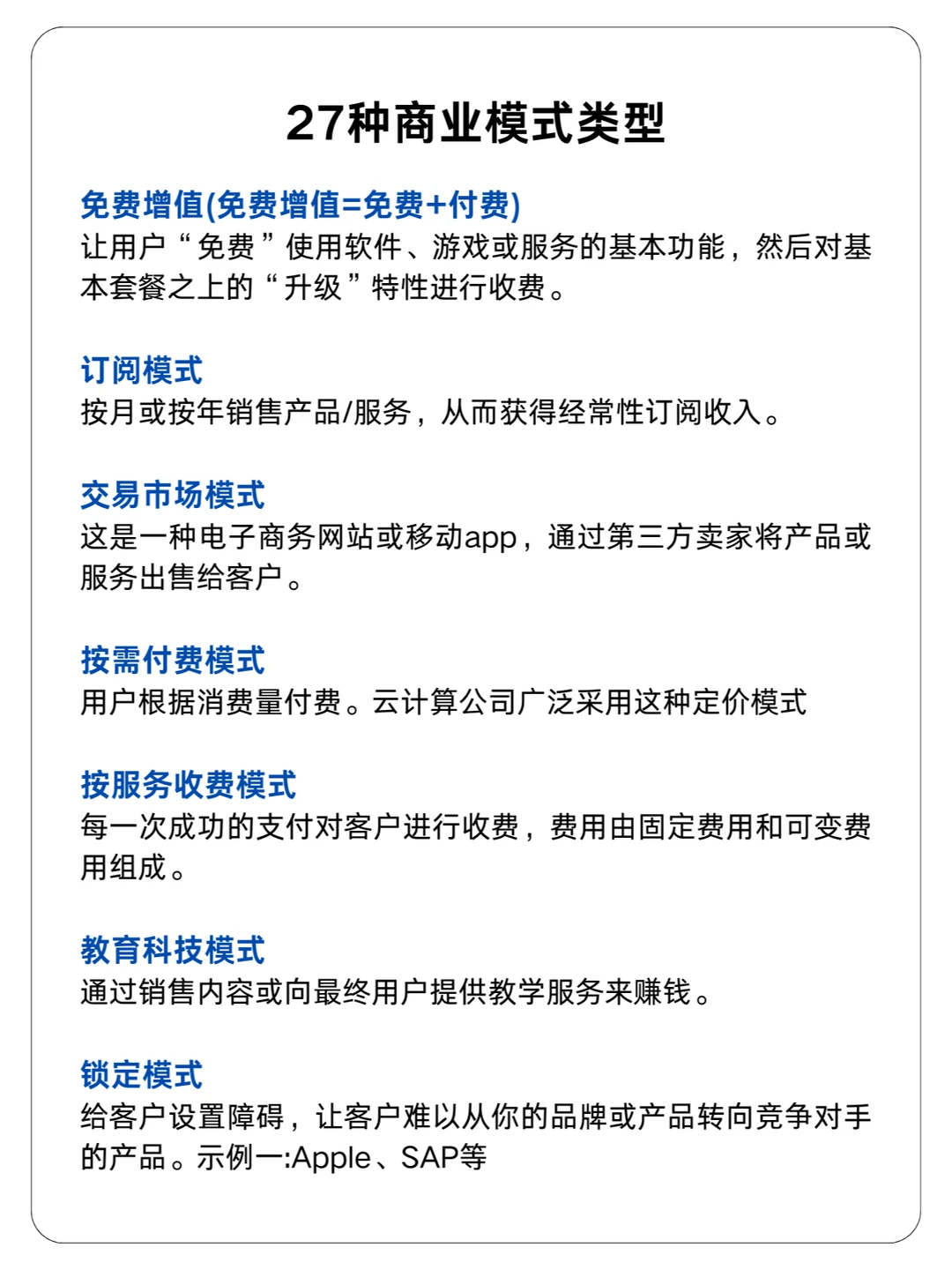商业底层逻辑：常见的商业模式有哪些？