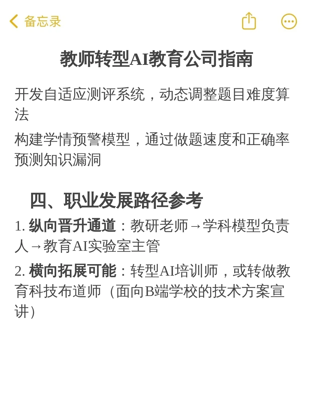 教师转型AI教育公司指南