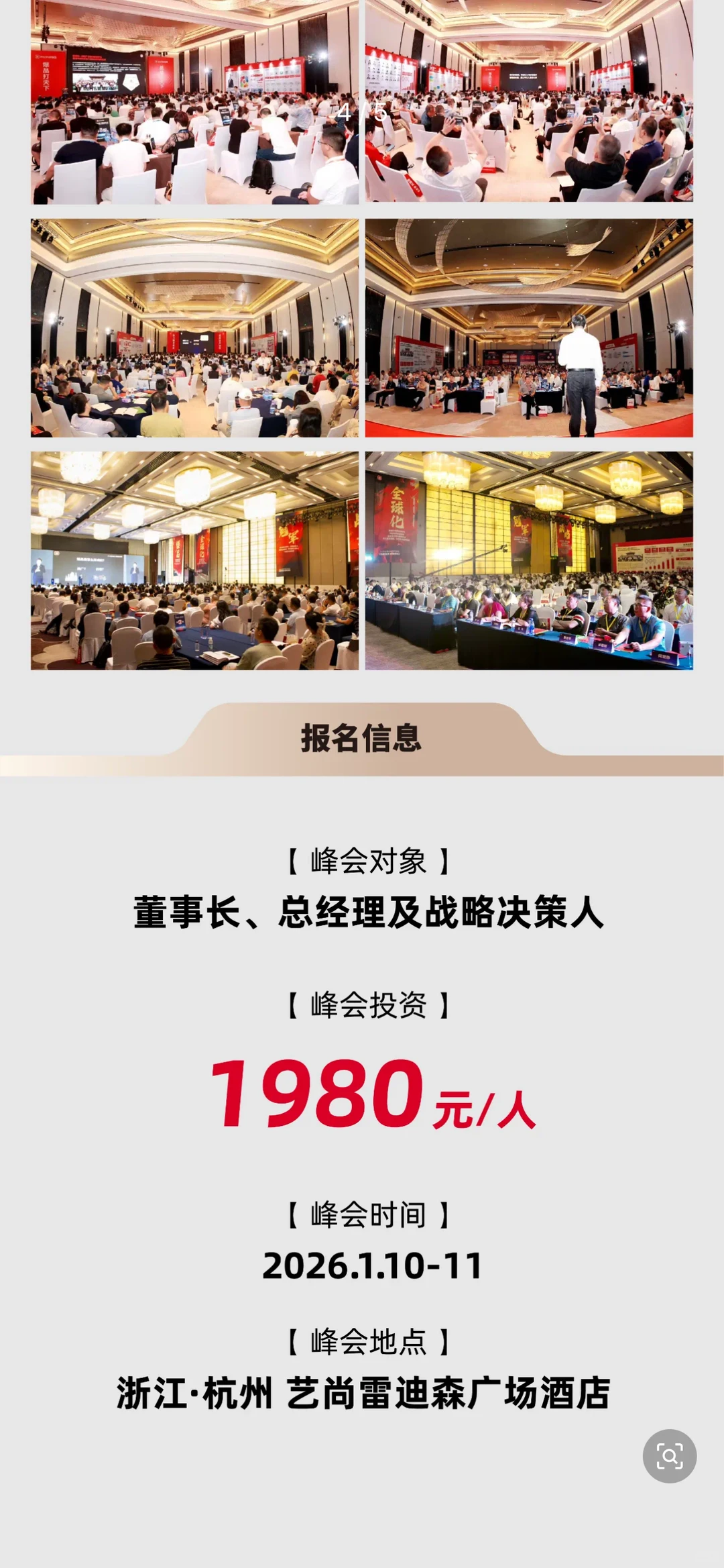 谷仓新国货创新峰会 | 2026.1.10开幕