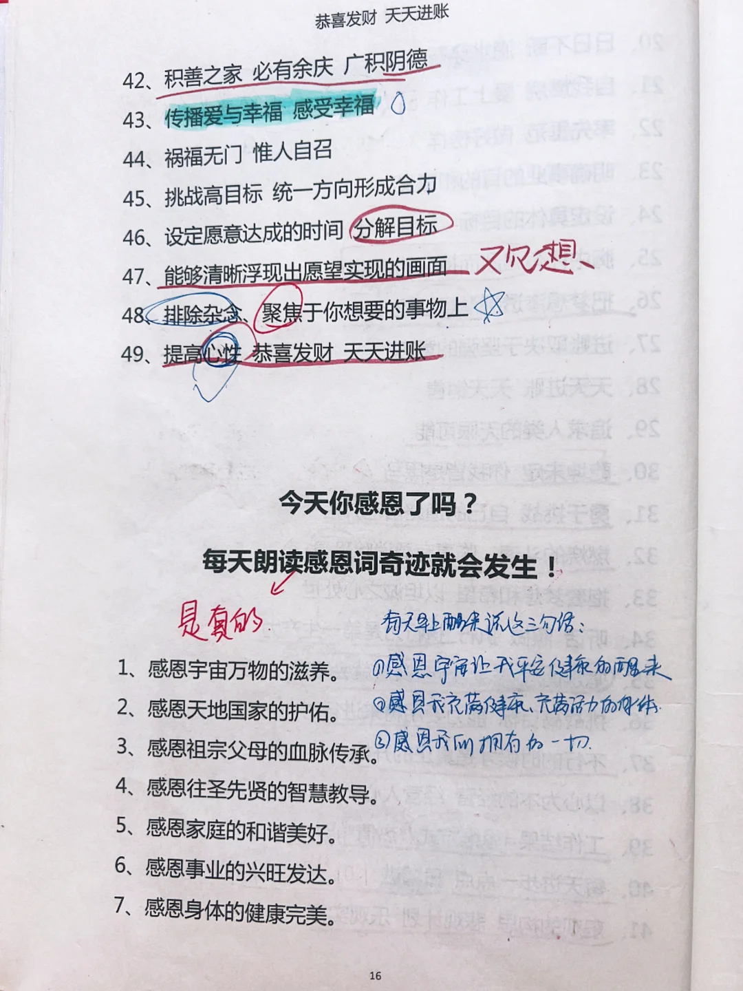 一个人有多少恩，就会有多少福