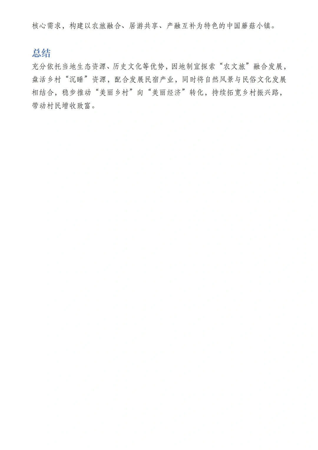 【三农时政积累】农文旅融合