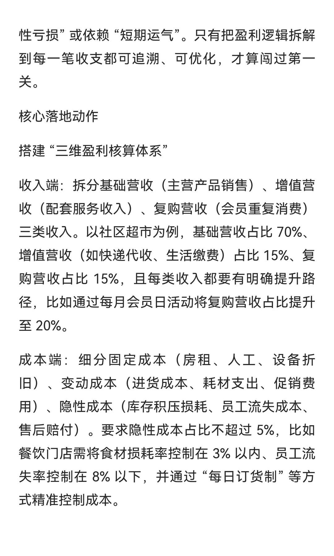 单店盈利模型到什么程度，才能启动加盟扩张