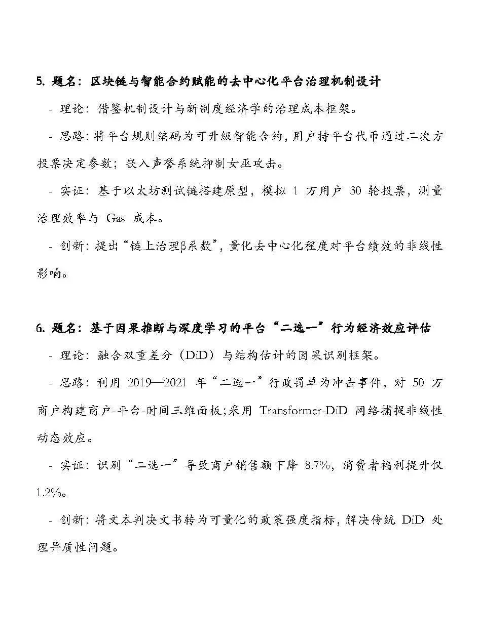 数字经济与平台经济 选题思路(含创新点)