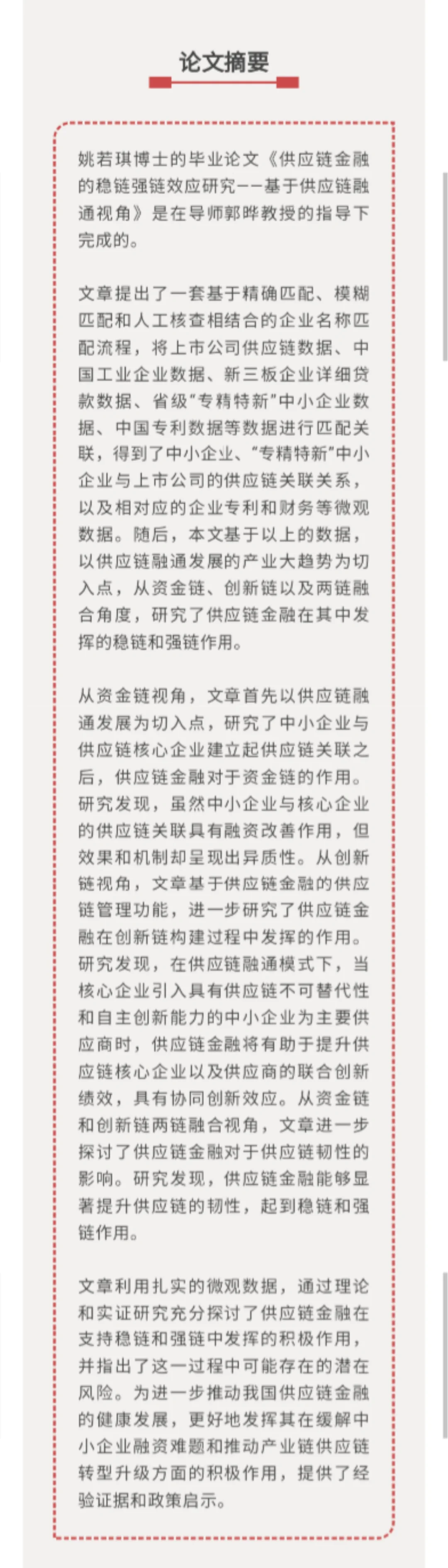 当代经济学博士创新项目获奖人介绍—姚若琪