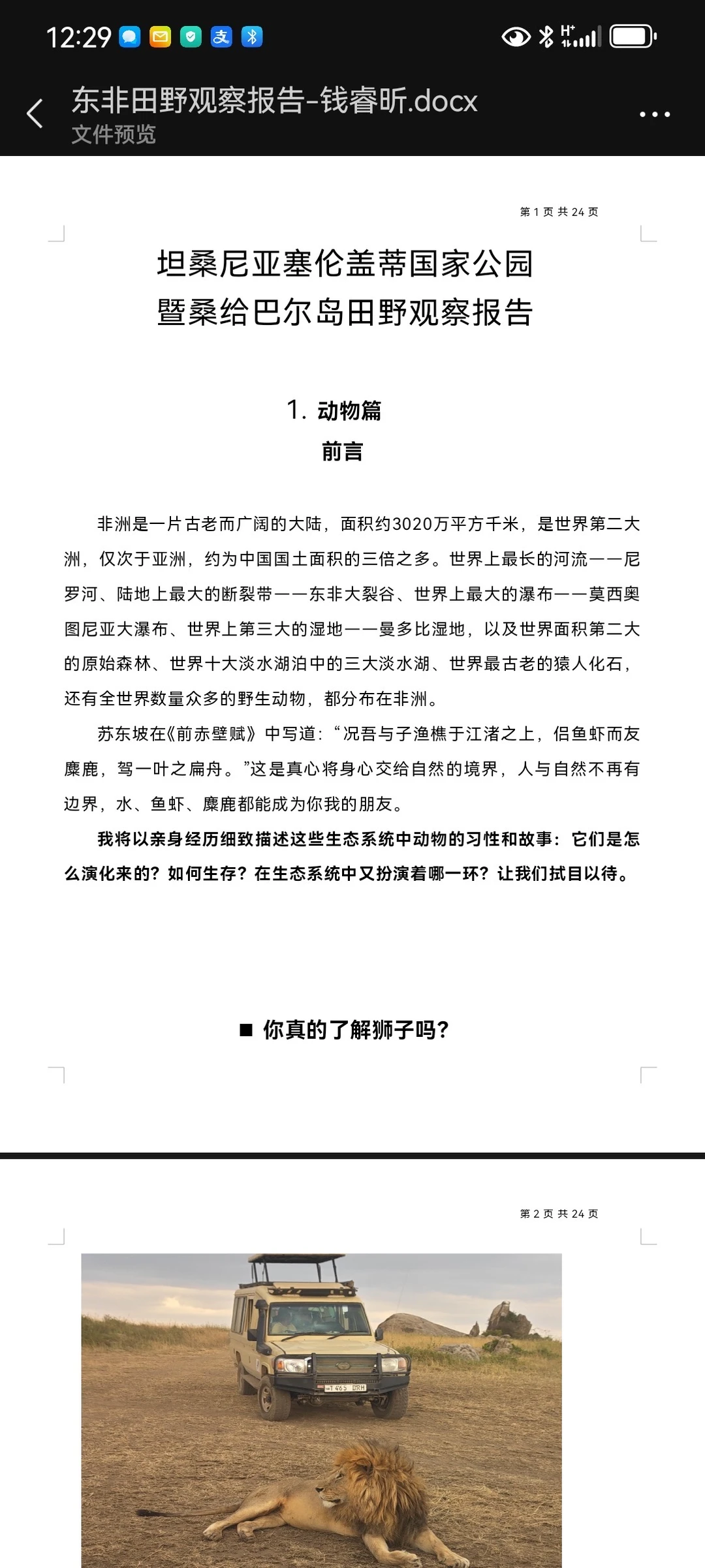 四年级小学生写的《田野观察报告》