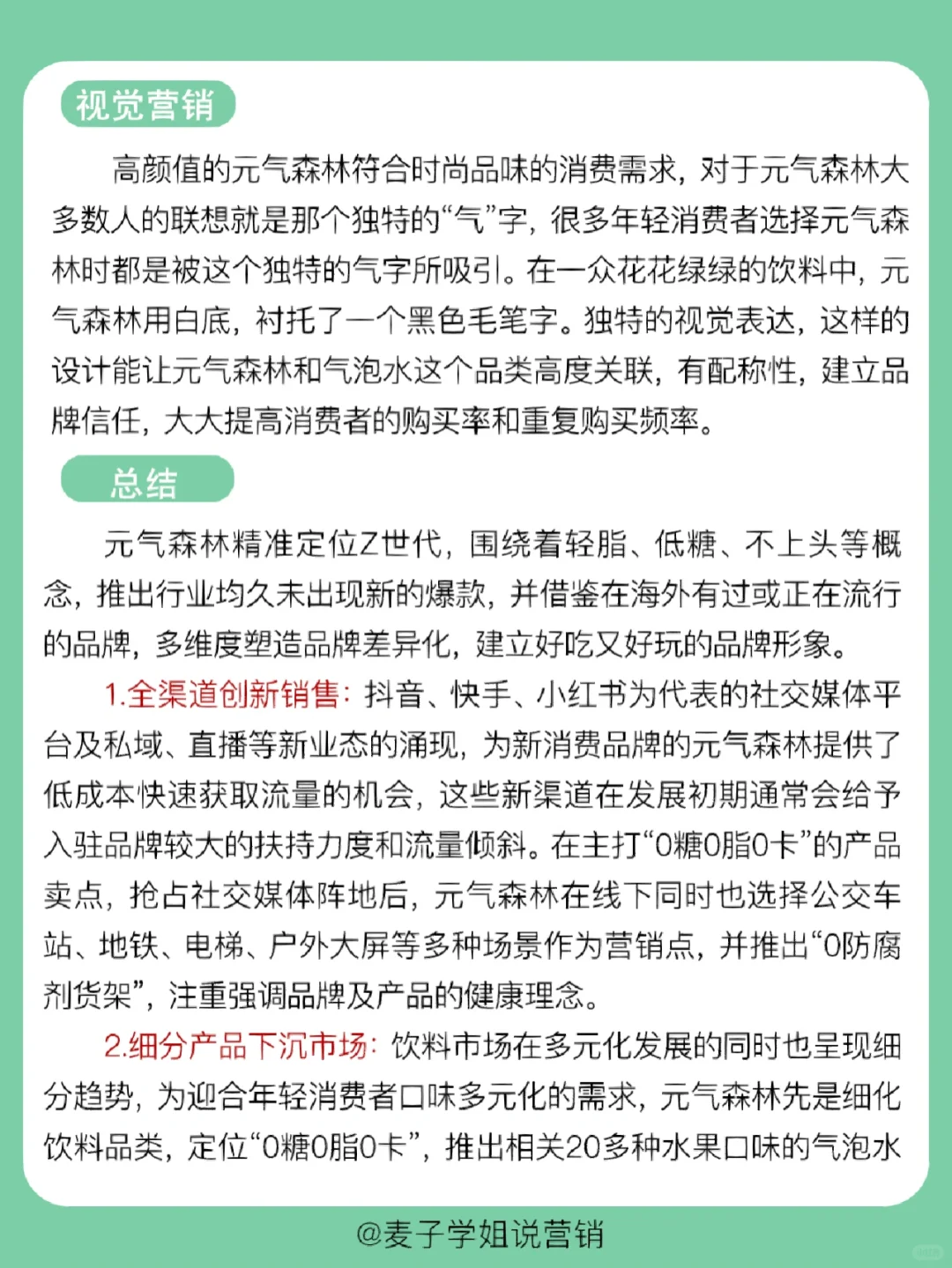 经典案例｜?元气森林营销案例