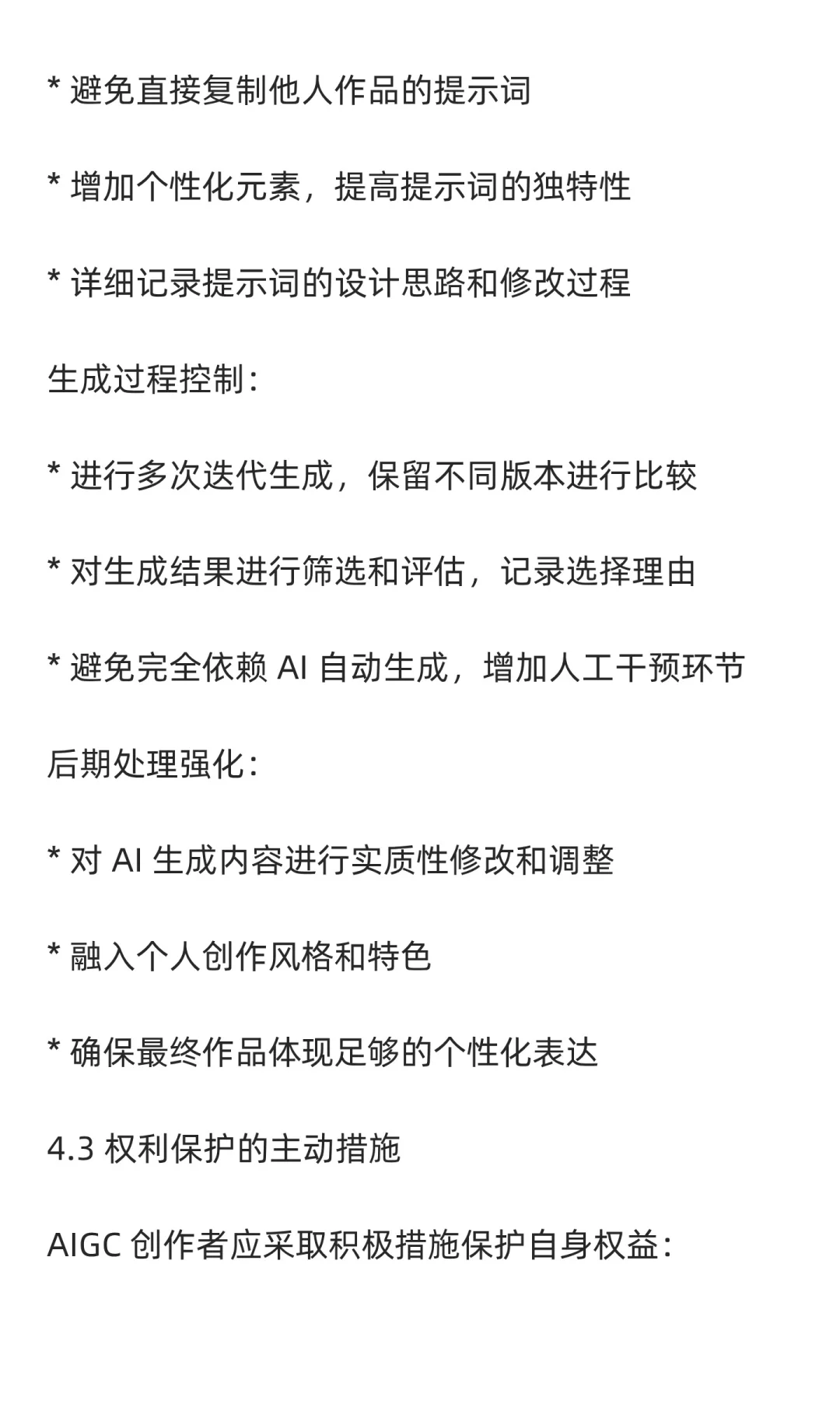 AIGC作品著作权的多元裁定