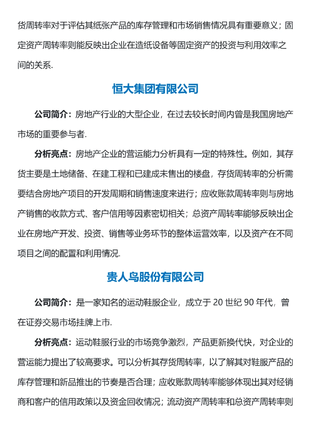 营运能力分析及案例公司推荐‼️