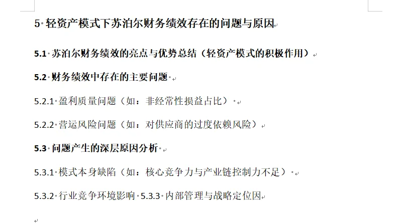 轻资产模式下财务绩效分析——苏泊尔篇