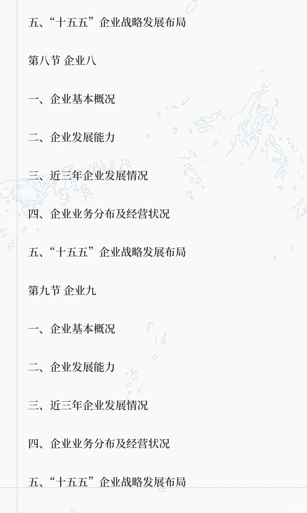 思瀚发布《中国营养品行业深度研究与“十五