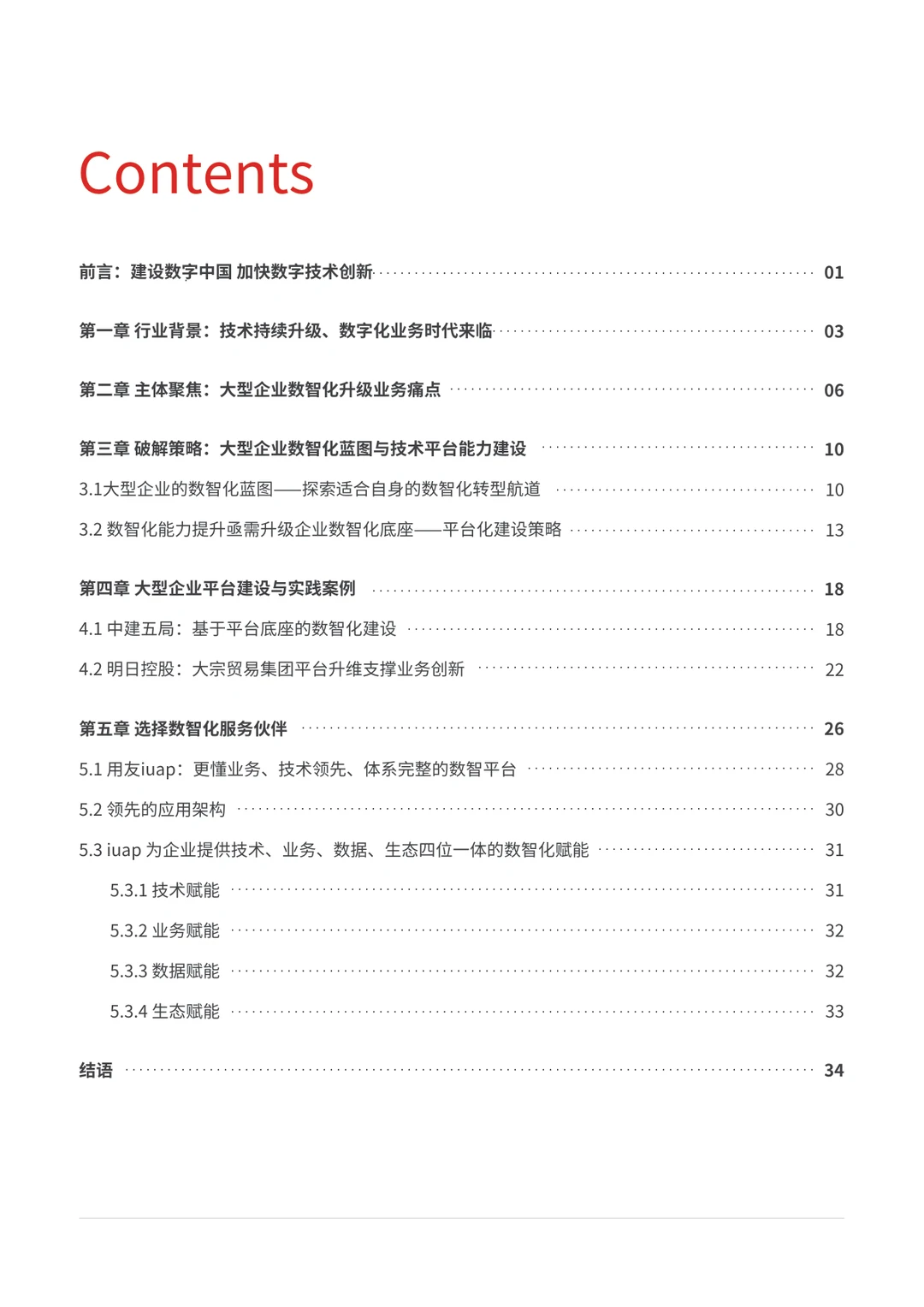 企业数智转型必看!iuap底座太顶了?