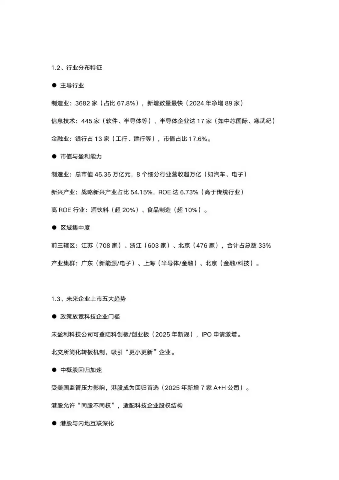 2025年上市公司AI数智化转型白皮书