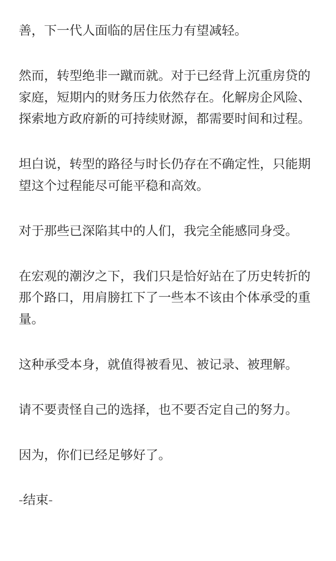 房价向下，被房子困住的人生