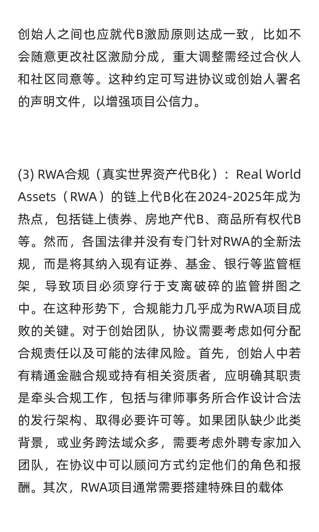 Web3初创公司合伙人协议关键要点研究报告
