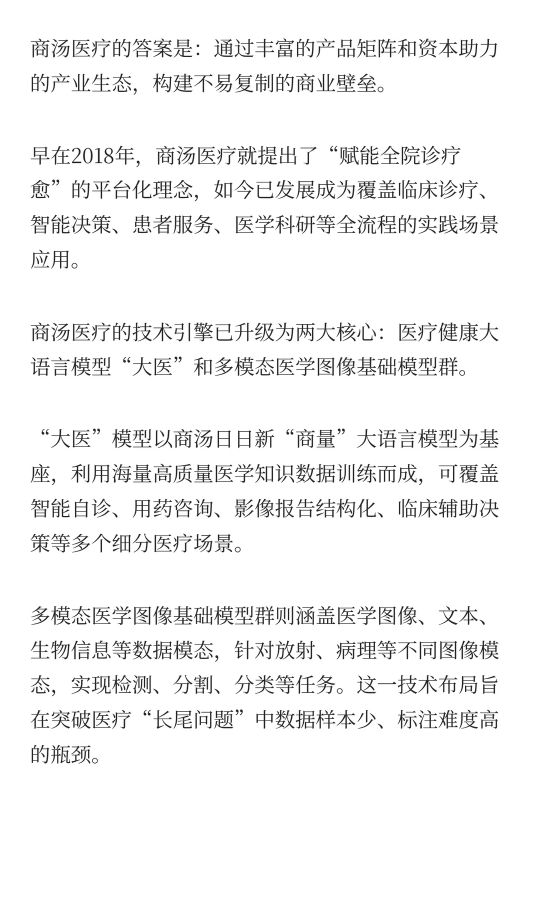 AI医疗赛道杀疯了！商汤医疗30亿估值炸场！