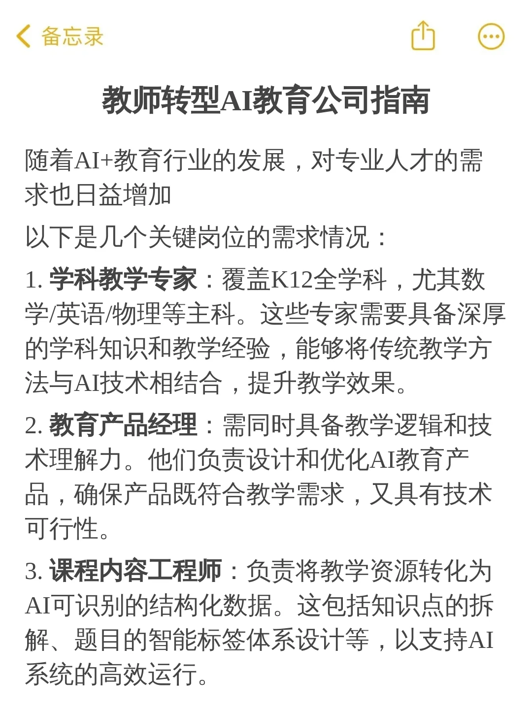 教师转型AI教育公司指南