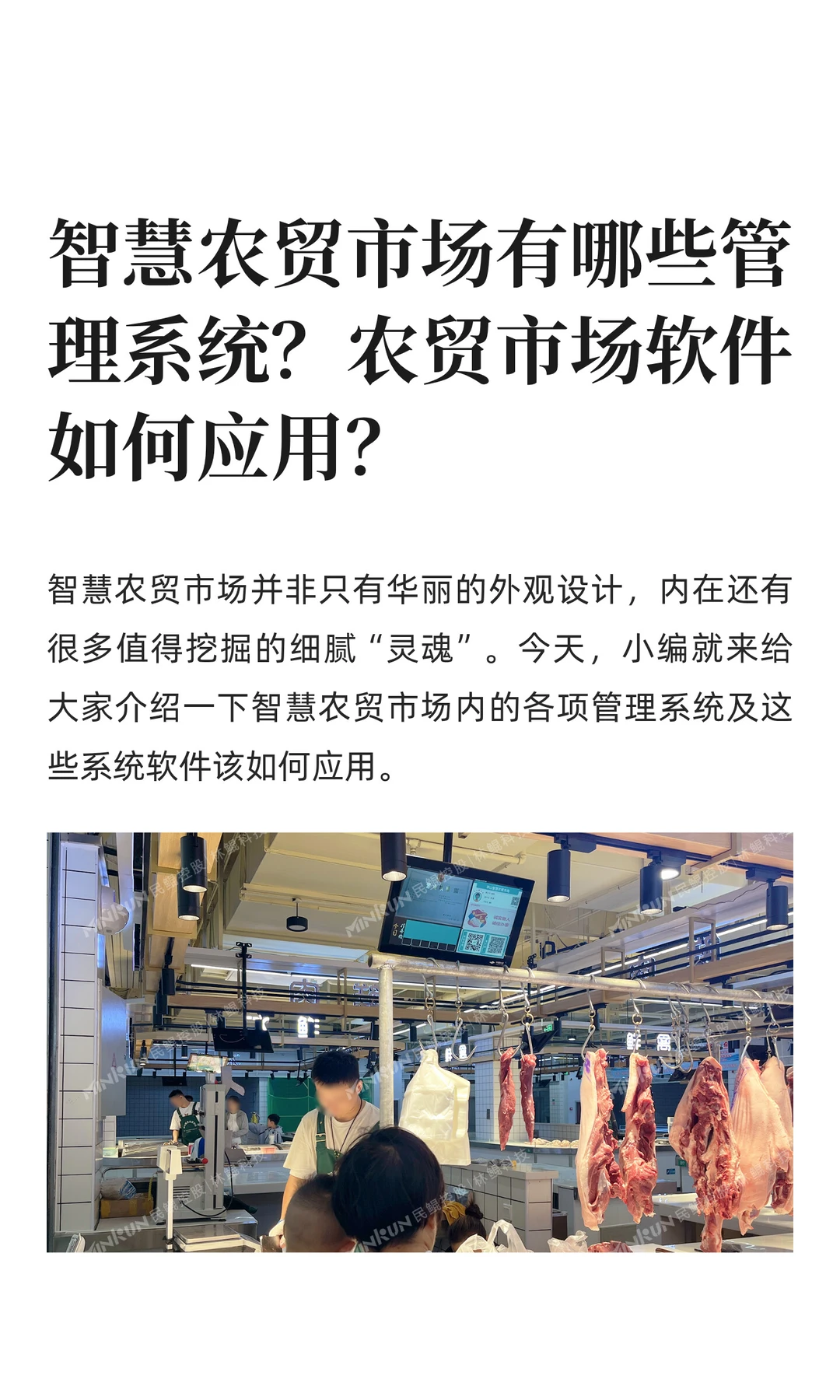 智慧农贸市场，并非只是华丽的外表！