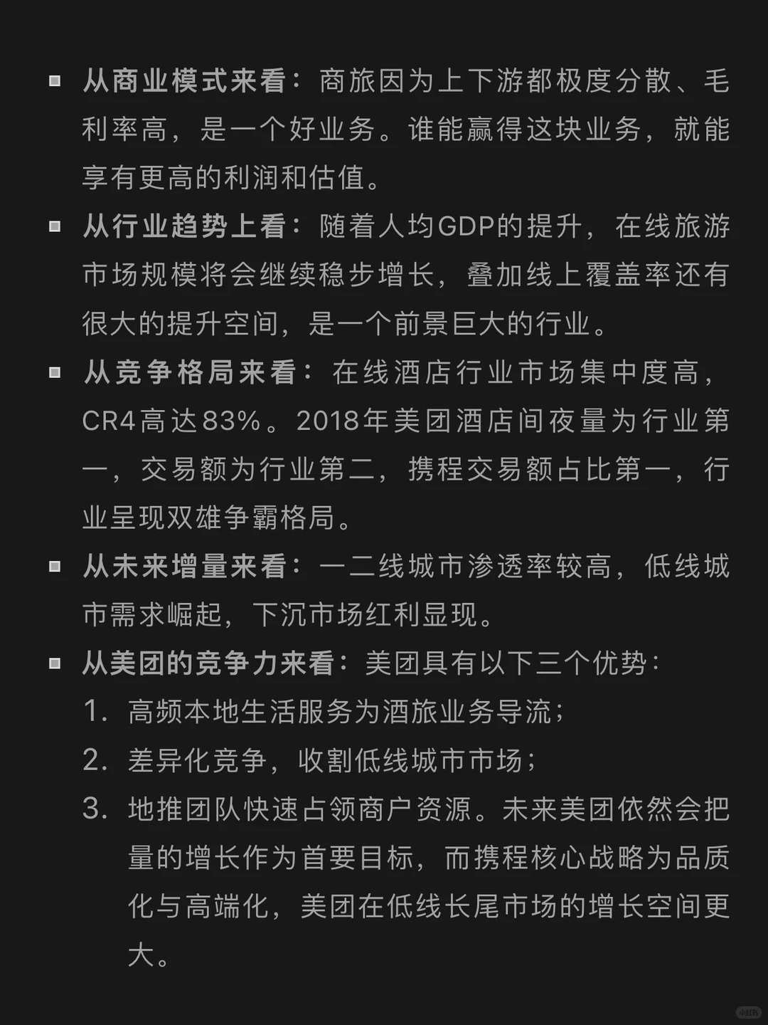 美团酒旅业务是如何突围的？